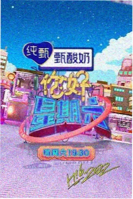 爆笑实验室综艺现场